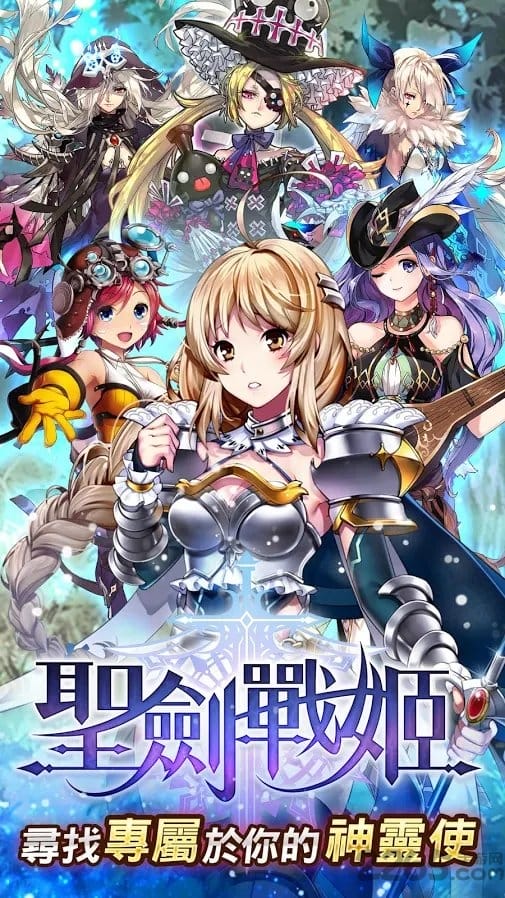 圣剑战姬手游