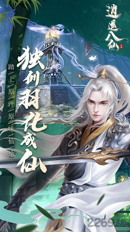 果盘逍遥八仙online手游