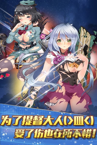 舰娘萌萌哒官方版