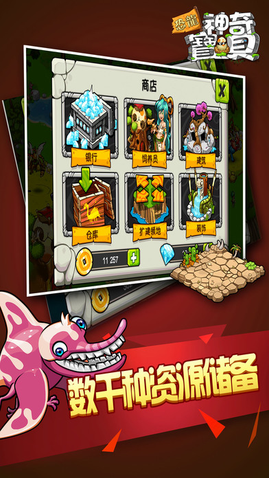 恐龙神奇宝贝BT版 恐龙神奇宝贝变态版下载