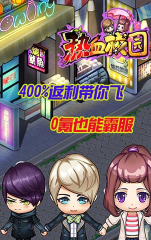 热血校园小游戏破解版