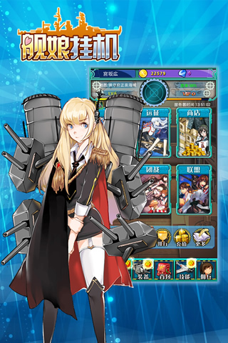 舰娘挂机手游破解版