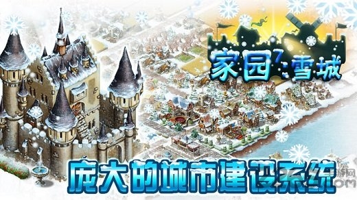 家园7雪城增强版破解版
