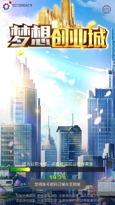 梦想创业城游戏