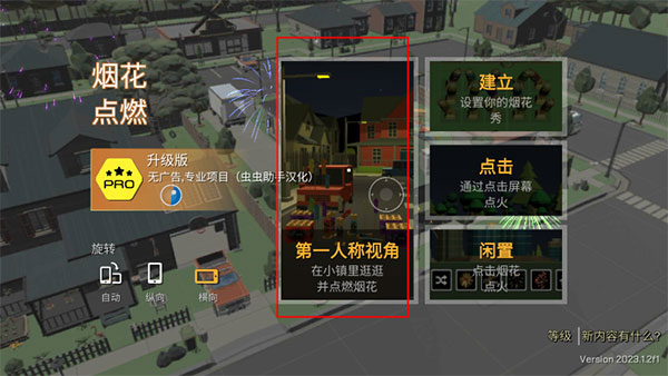 大型烟花模拟器中文版玩法攻略 大型烟花模拟器最新版玩法攻略