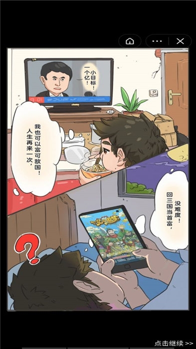 一亿三国梦手游下载