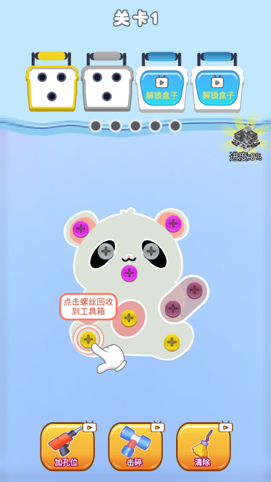 螺丝消除大师官方下载