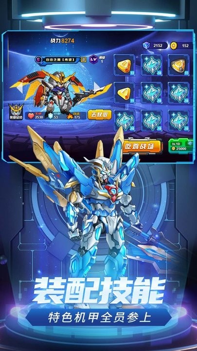 机甲空战王牌对决最新版