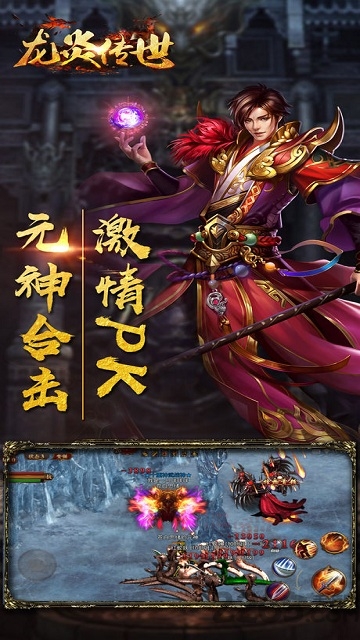 龙炎传世手游