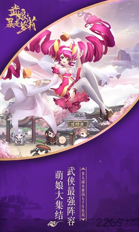 武娘暴走萝莉官网版 武娘暴走萝莉手机版