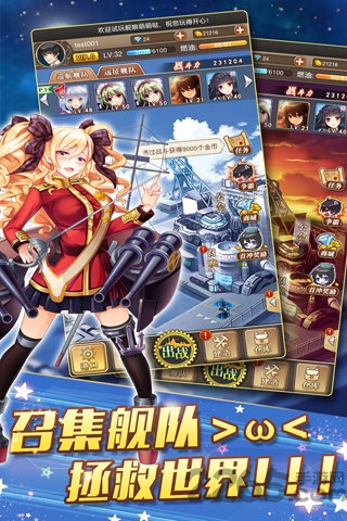 舰娘萌萌哒官方版