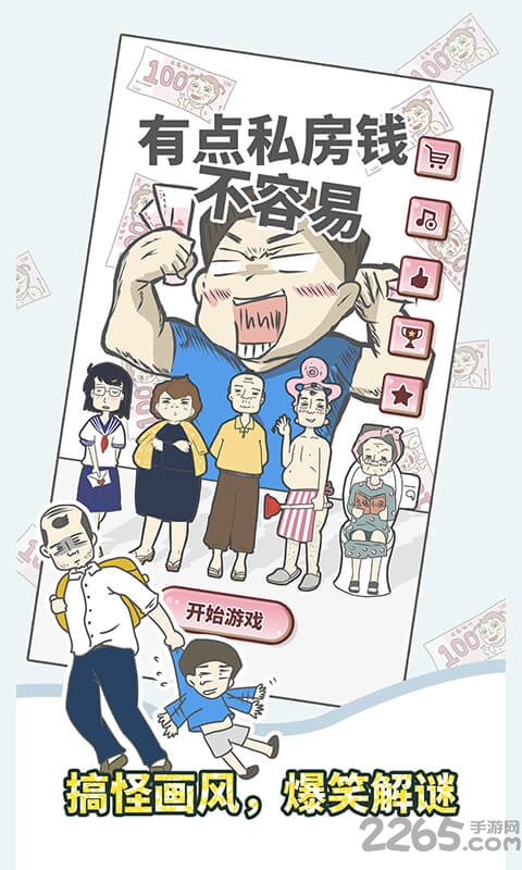 有点私房钱不容易官方版