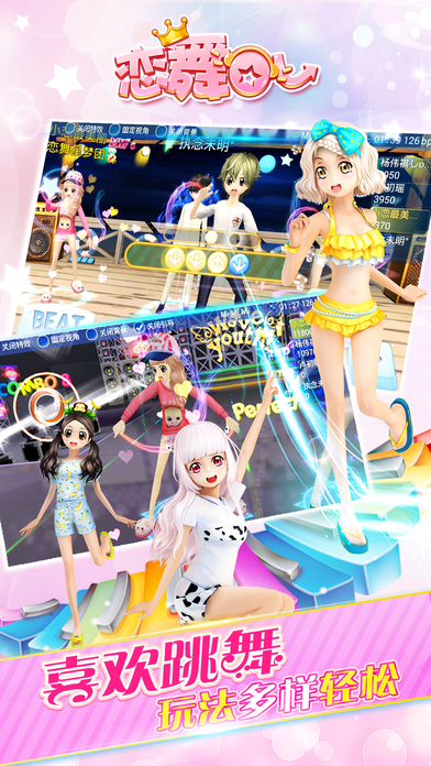 恋舞OL百度版下载