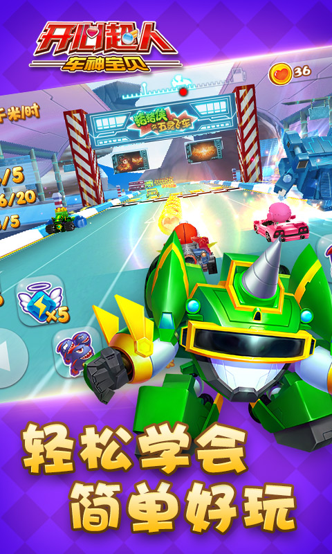 开心超人车神宝贝内购破解版