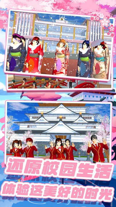 樱校少女世界模拟器游戏 樱校少女世界模拟器手游下载