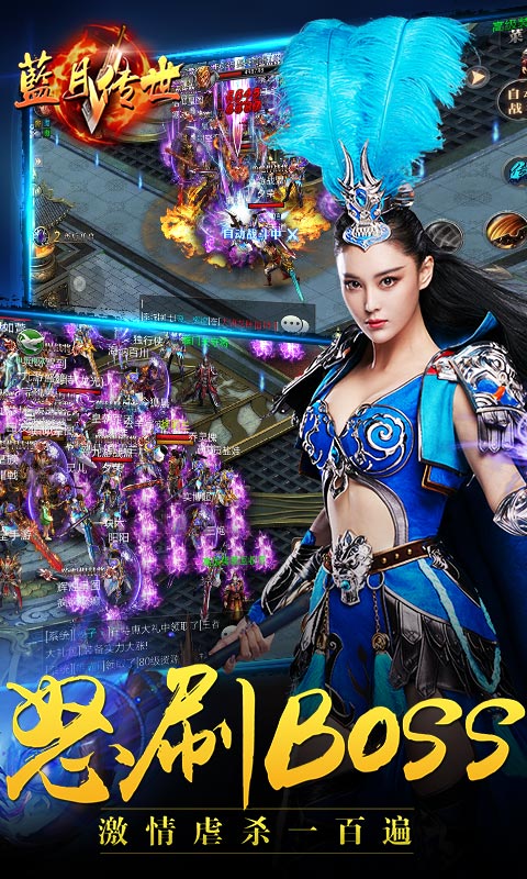 蓝月传世最新版