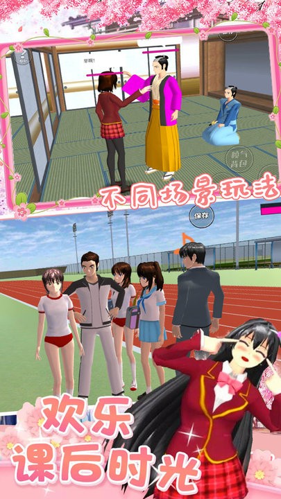 樱校少女模拟官方版
