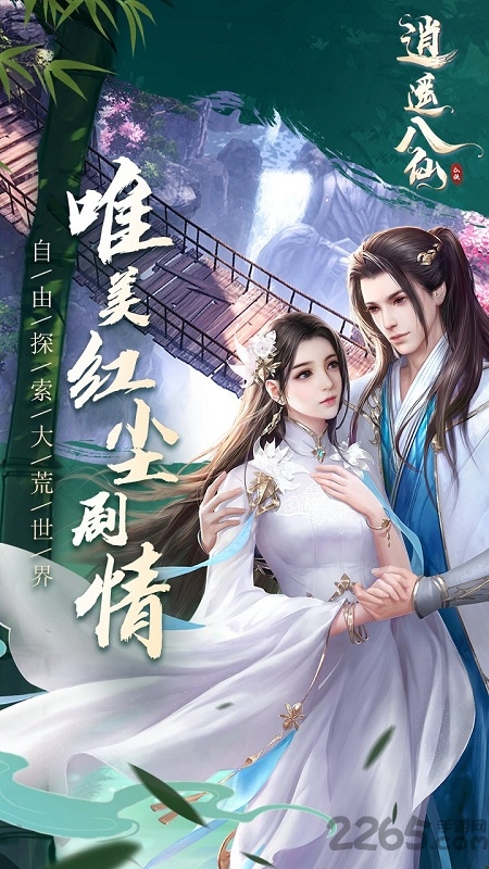 果盘逍遥八仙online手游