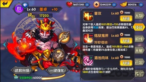 乱三国官方手机版