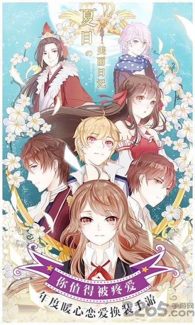 夏目的美丽日记无限金币钻石