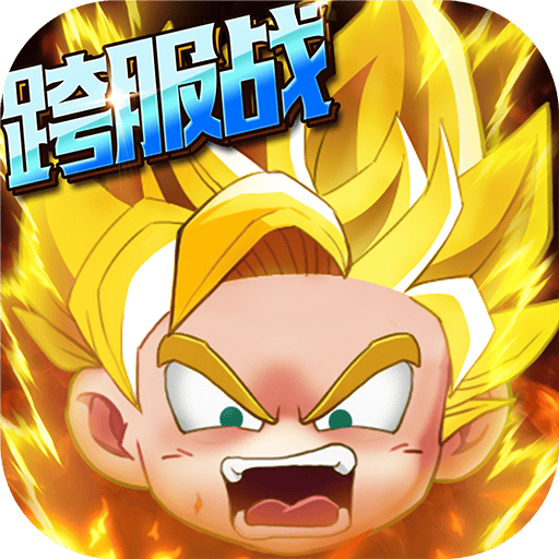 乱斗奇兵变态版送满vip