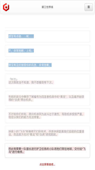 第三世界线手机版