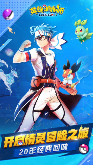 英雄训练师手游九游版