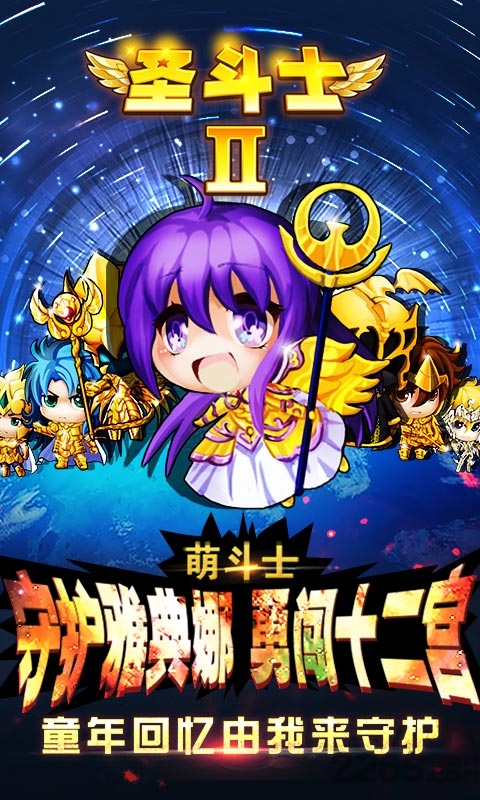 松果圣斗士2变态版