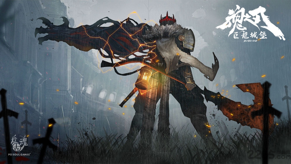 魂之刃巨龙城堡手游