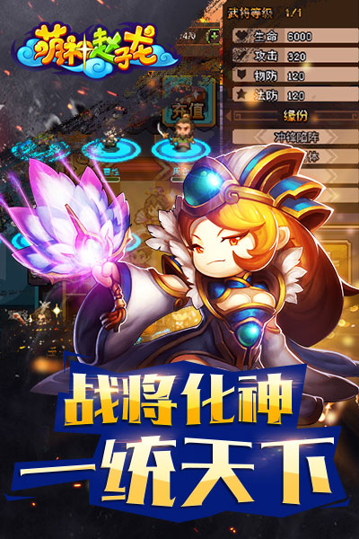 萌神赵子龙H5下载