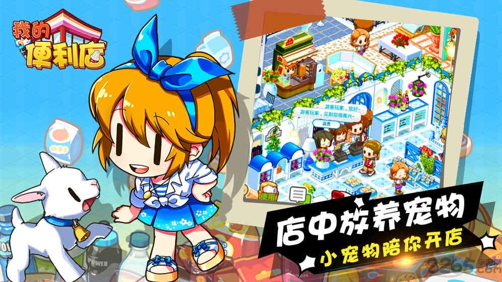 我的便利店百度最新版