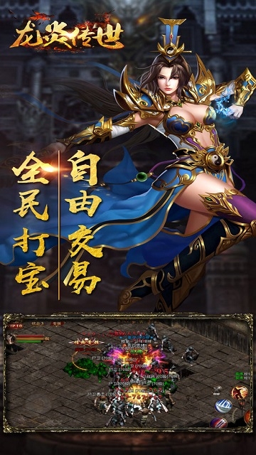 龙炎传世官方下载