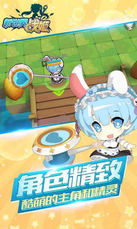 新世界战姬最新版