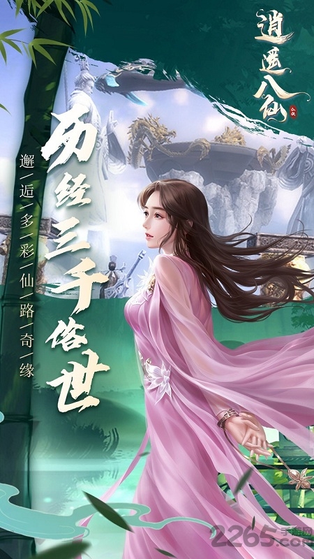 果盘逍遥八仙online手游