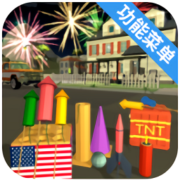 大型烟花模拟器破解版内置辅助菜单版