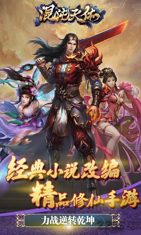 混沌天体游戏内购破解版