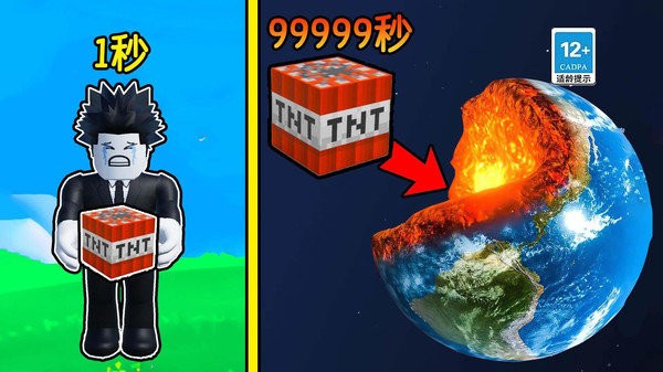 炸穿个地球游戏