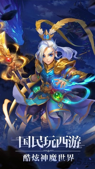 全民战西游安卓最新版