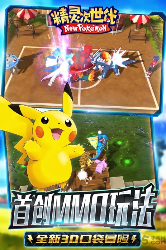 精灵次世代手游