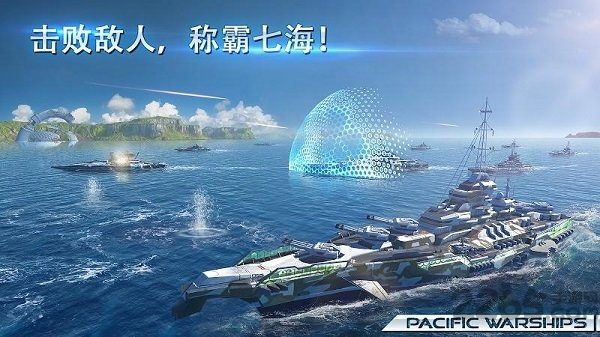 太平洋军舰大海战内购破解无限金币版