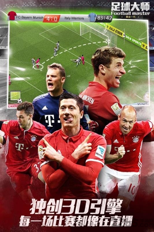 足球大师2017官方版