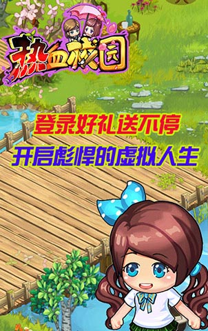 热血校园小游戏破解版