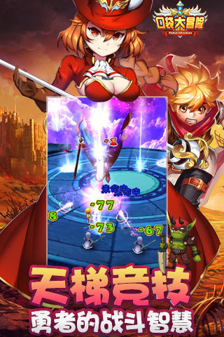 口袋大冒险手游新快版 新快口袋大冒险游戏下载