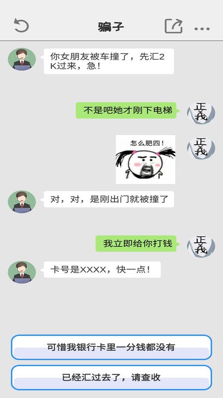 别把天聊死游戏