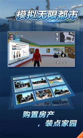 模拟无限都市手机版
