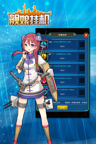 舰娘挂机手游破解版