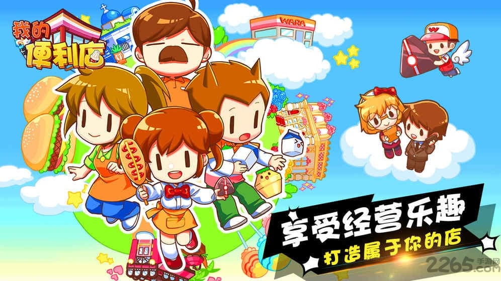 我的便利店百度最新版