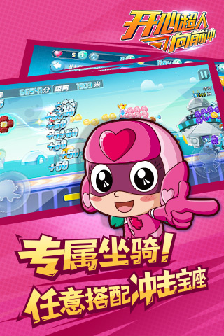 开心超人向前冲破解版