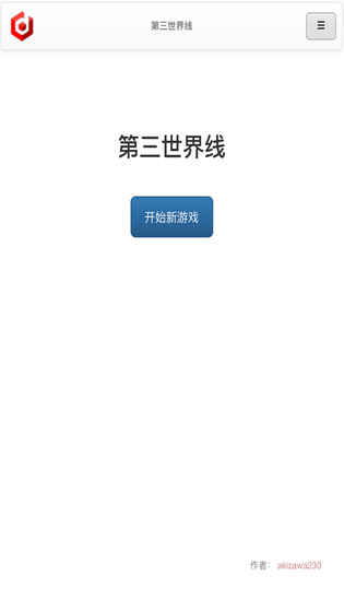 第三世界线游戏下载