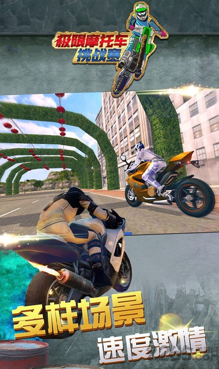极限摩托车挑战赛破解版下载